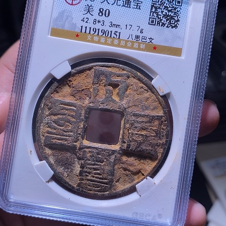 铜MQ评级封装盒子币一枚0151