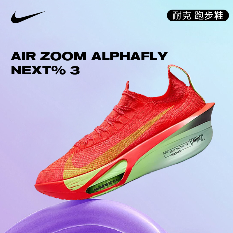 NIKE耐克男鞋AIR ZOOM ALPHAFLY NEXT% 3运动跑步鞋FD8311-600