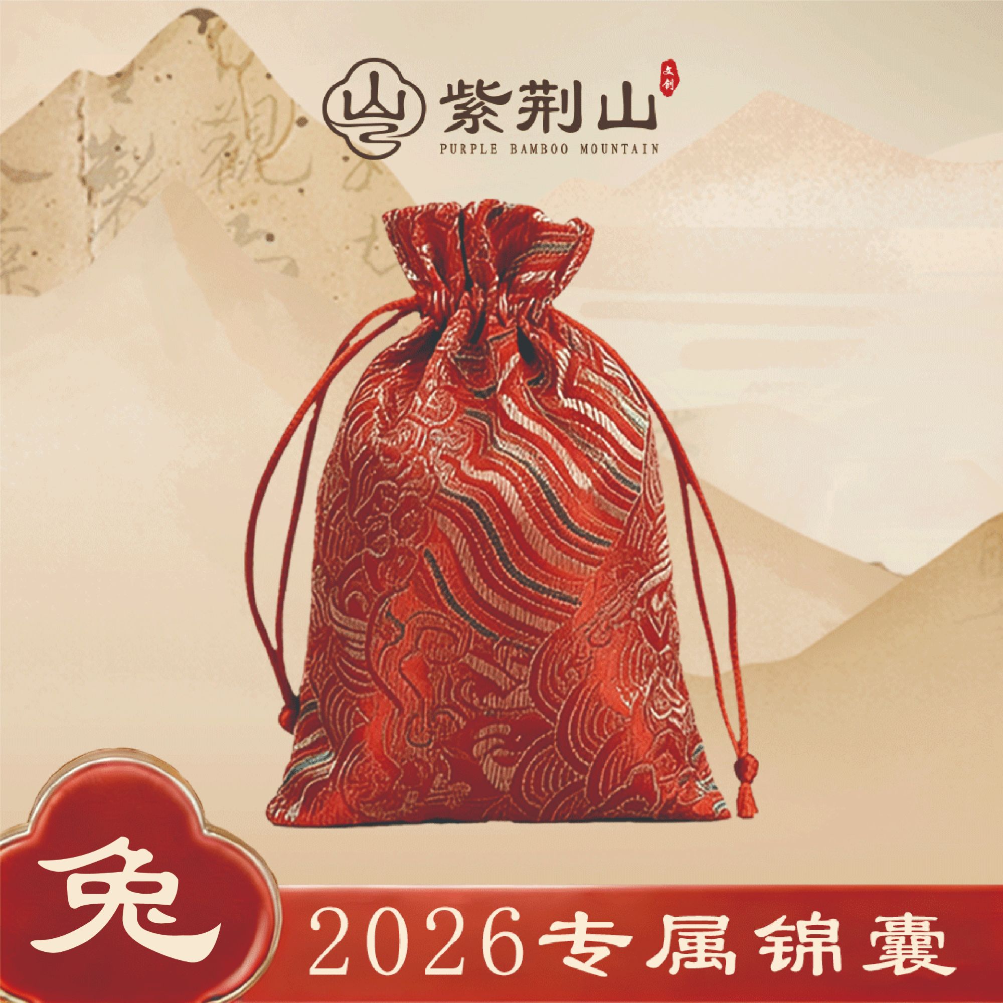 2026 小兔 运势锦囊 好运助力 师傅推荐