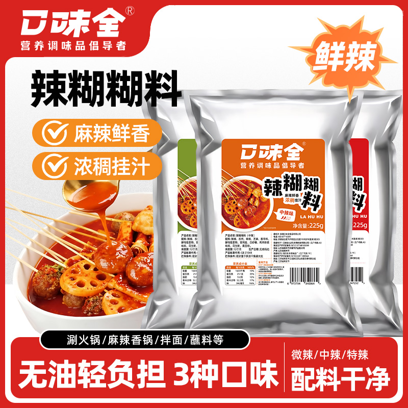 宁夏风味辣糊糊调料家用火锅串串速食蘸干料麻辣烫适用