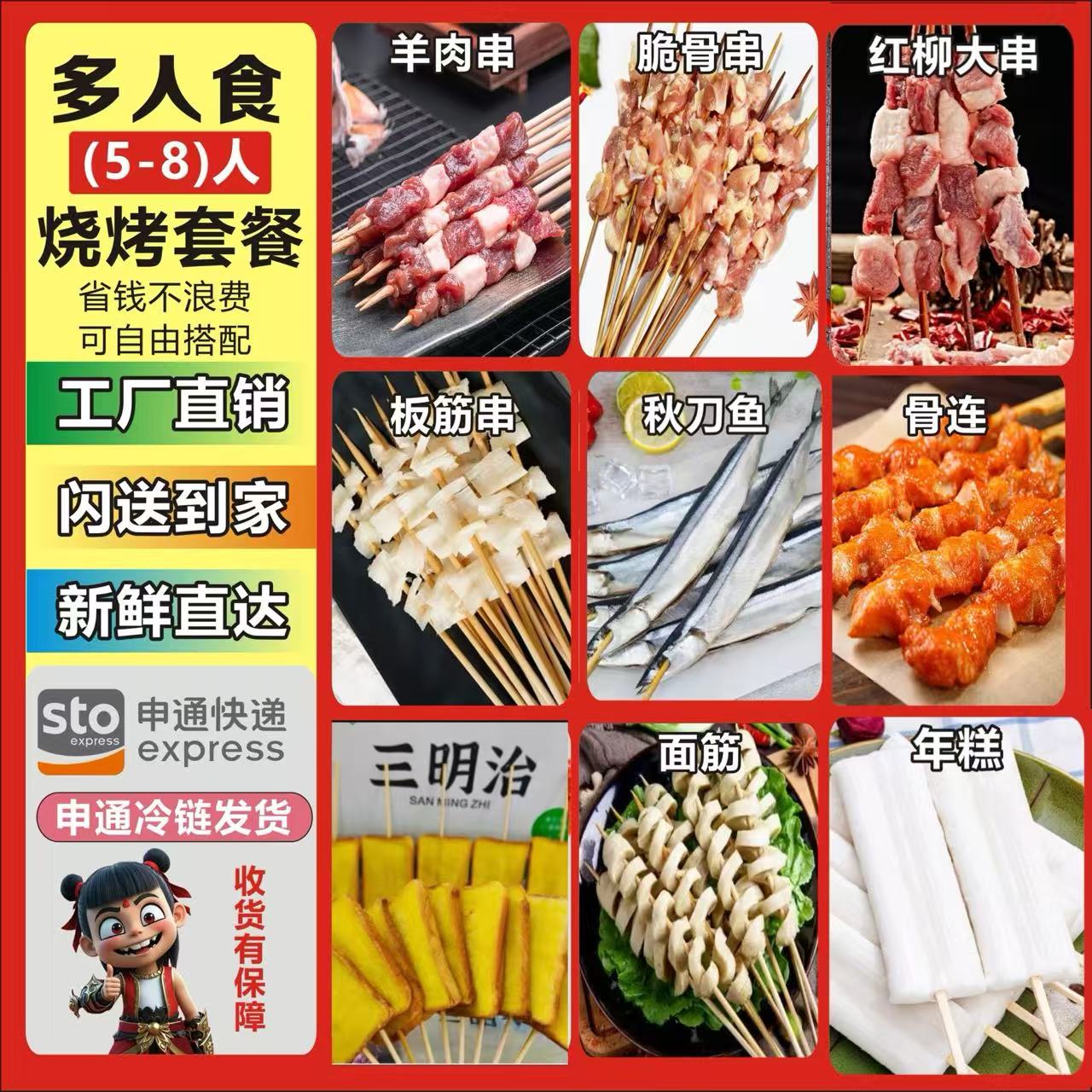 烧烤食材套餐5-8人餐
