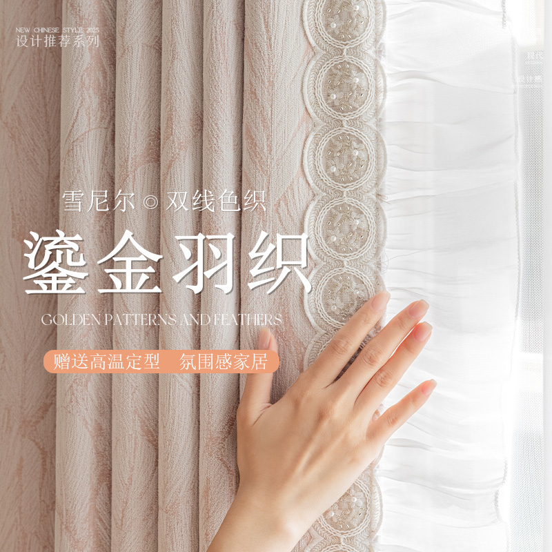 鎏金羽织，羽毛提花雪尼尔窗帘