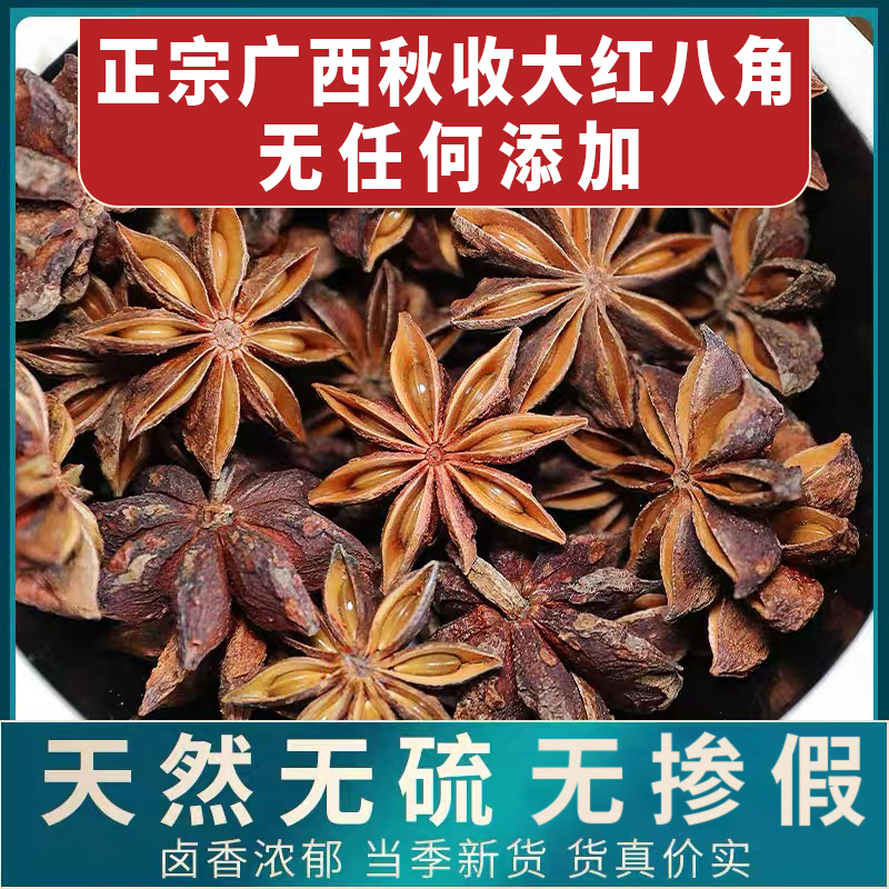 25年新货秋收大红八角~正宗广西深山老树八角足干无疏香料调味料