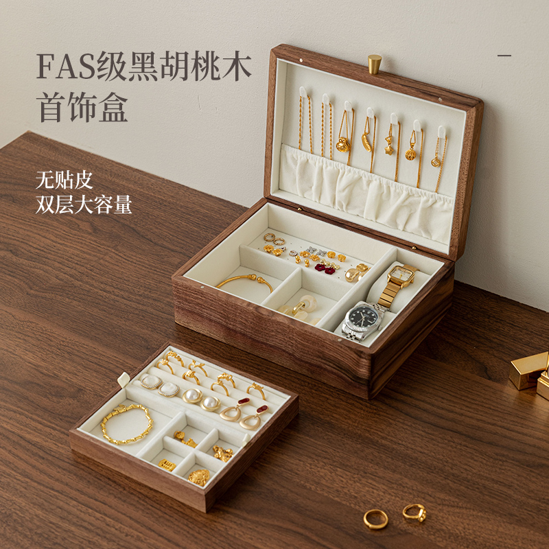北美黑胡桃大号双层首饰收纳盒大容量家用收纳复古简约桌面摆件