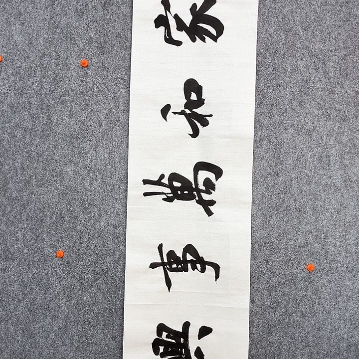 回金华老师作品家和万事兴138×34厘米