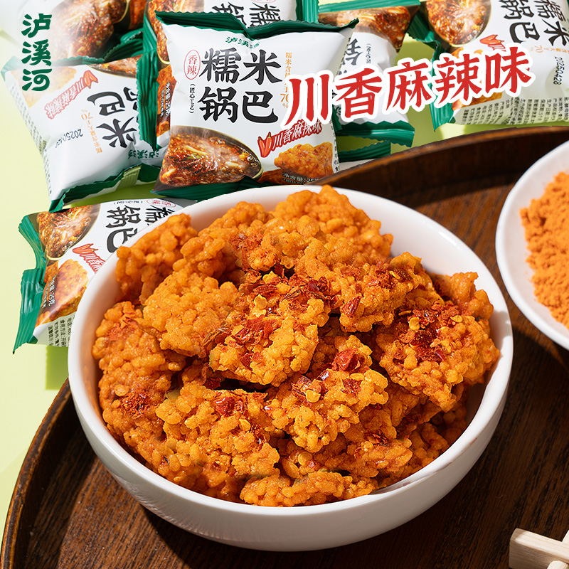 泸溪河新品锅巴川香麻辣味香脆可口咔嘣脆美味酥脆休闲解馋小零食