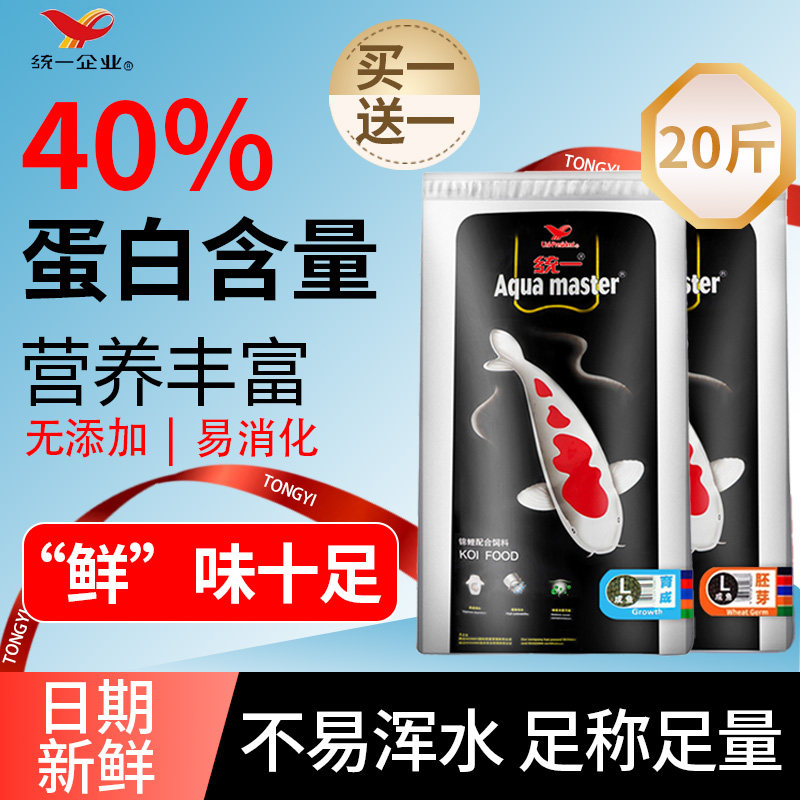 统一锦鲤饲料10公斤黑袋鱼饲料渔场鱼池大型金鱼粮育成增体不浑水