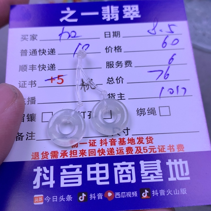 翡翠未镶嵌颈饰加*糖