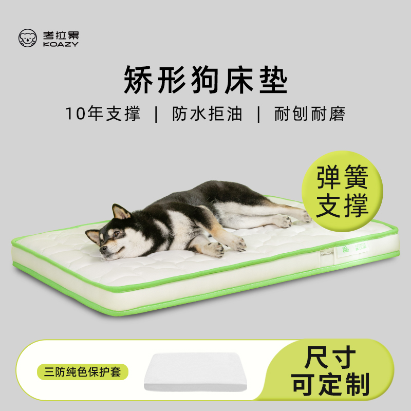 考拉累狗窝小狗席梦思床垫可拆洗保护套防水狗窝四季通用易清洗