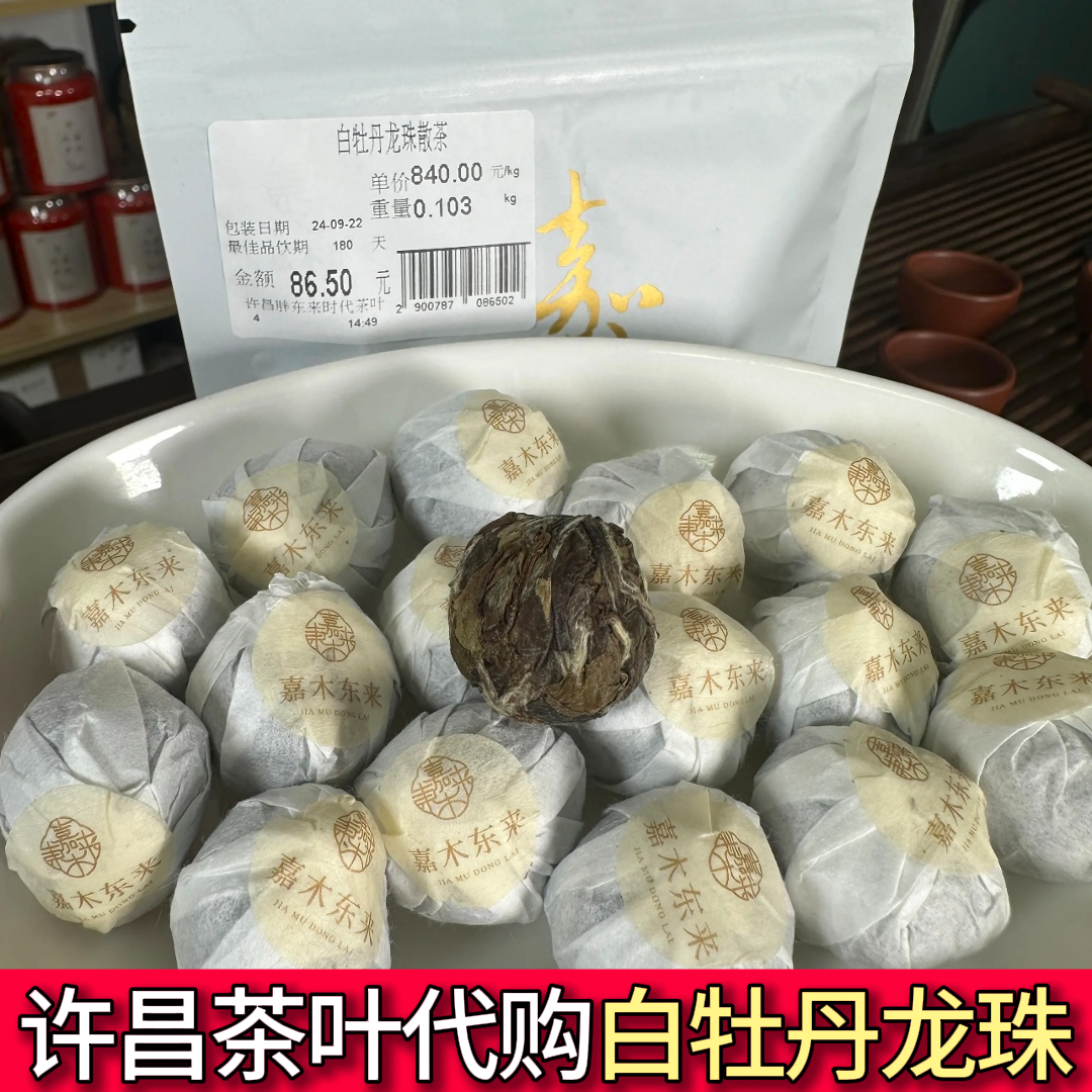 许昌代购福鼎白茶许昌超市茶业白牡丹龙珠紧压茶正品代购