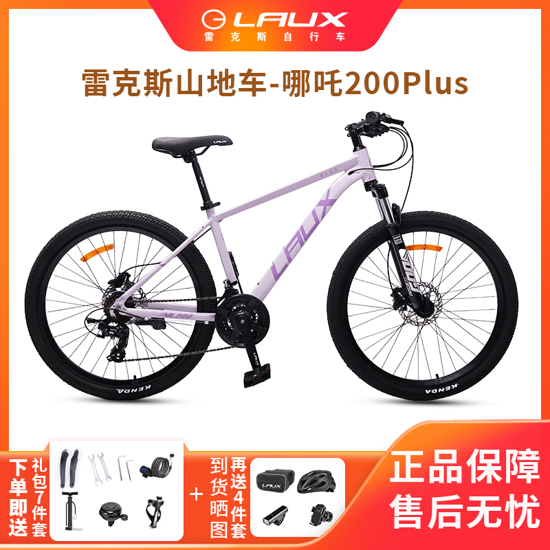LAUX雷克斯哪吒200PLUS 24速油碟铝肩可锁死减震前叉学生山地车