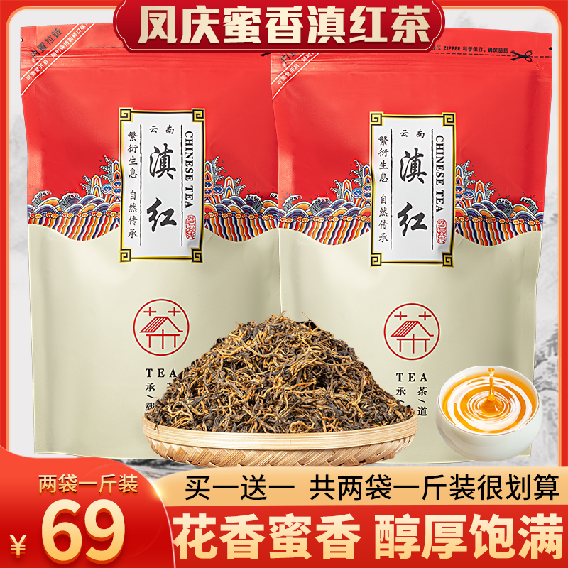【高品质茶农直销】正宗云南红茶凤庆滇红茶蜜香茶叶滇红茶叶滇红！