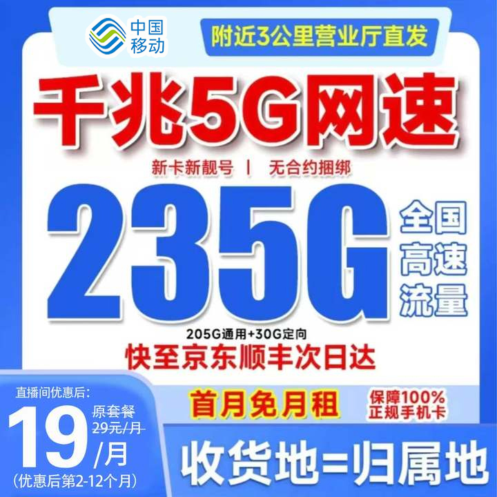 【19元235G】流量卡中超大流量卡手机卡电话卡全国通用不限速校园卡