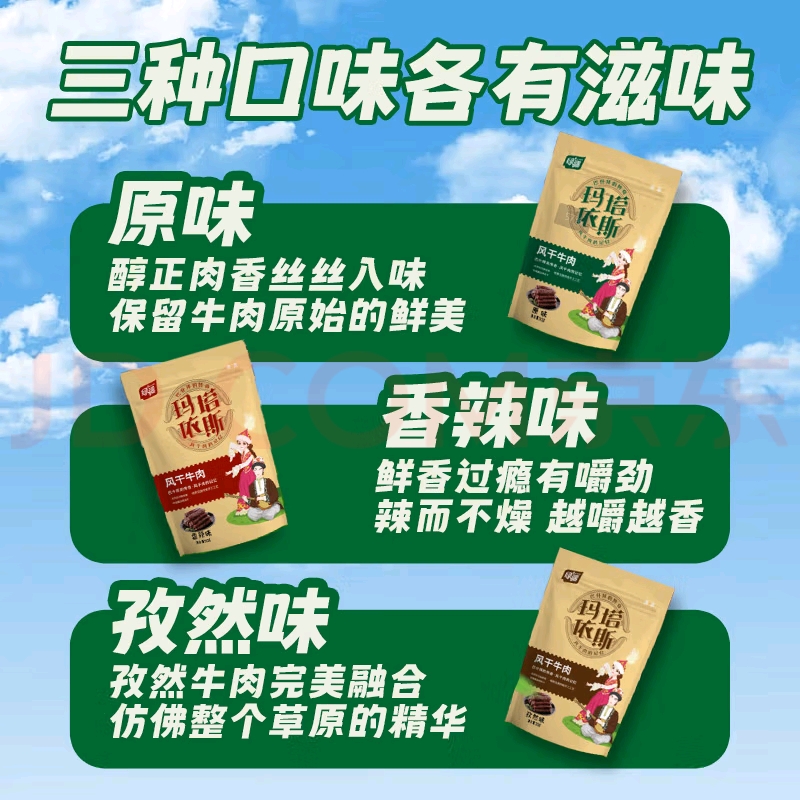 新疆塔城特产手撕风干牛肉干（熟）