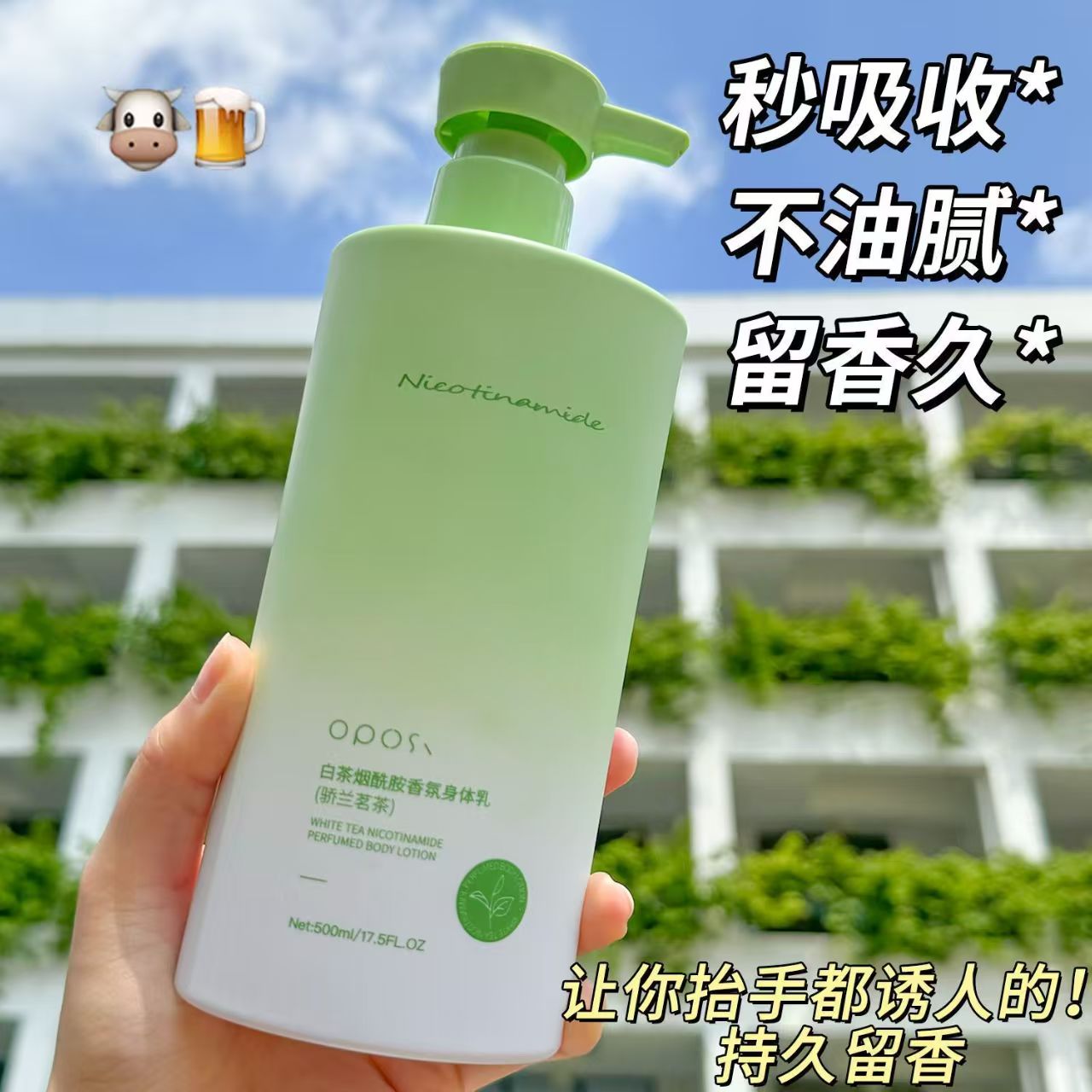 oposi山茶花烟酰胺香氛身体乳保湿滋润补水持久留香干爽不油腻