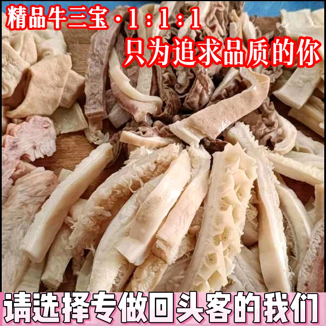 高端精品牛扎新鲜飞水牛Z牛雑煲牛Z火锅家乡肠