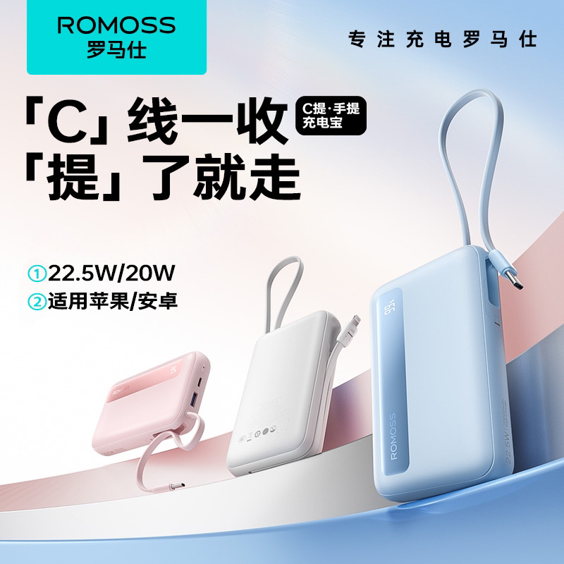 罗马仕充电宝10000/20000毫安自带双线快充充电宝iPhone15小米等