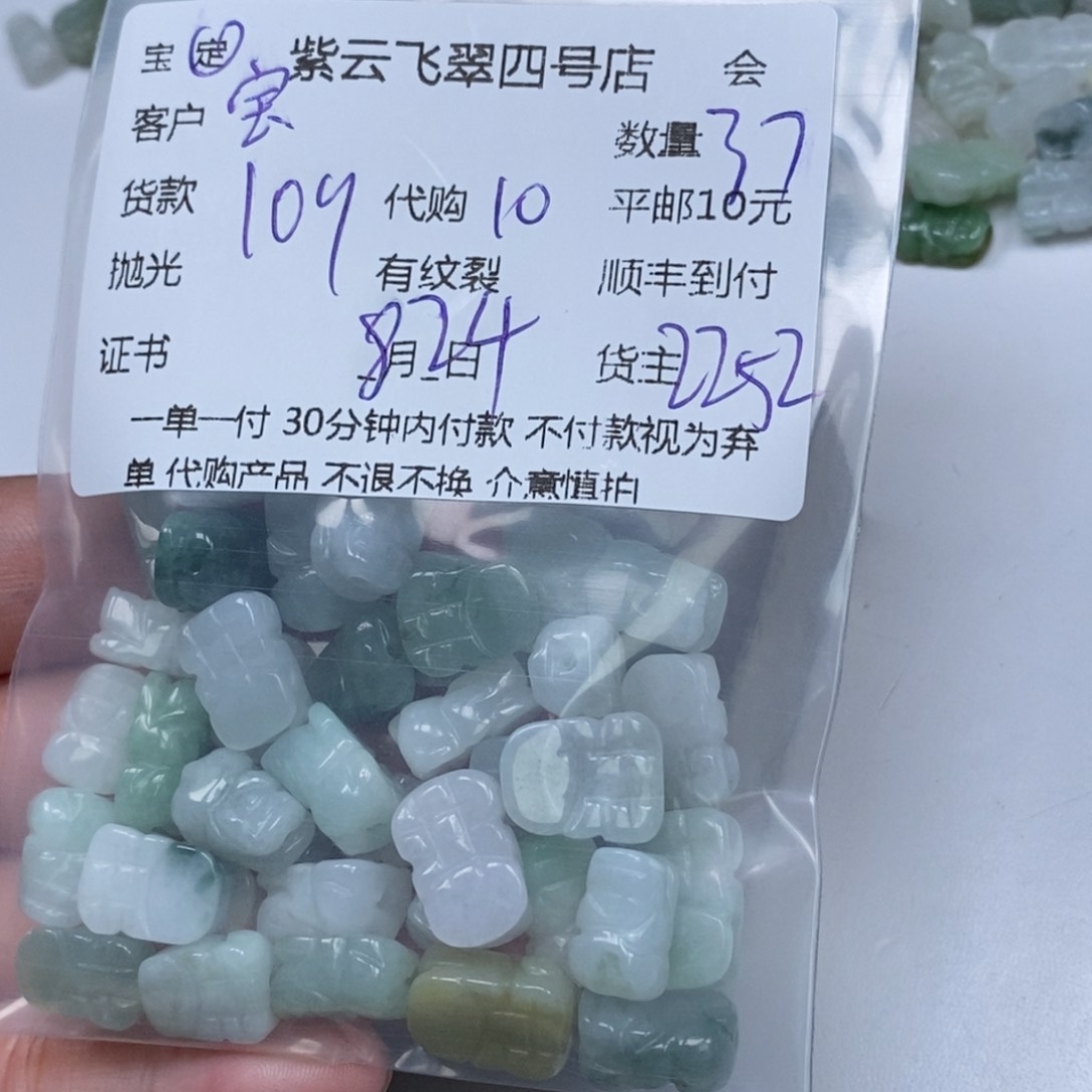 散珠翡翠宝****)