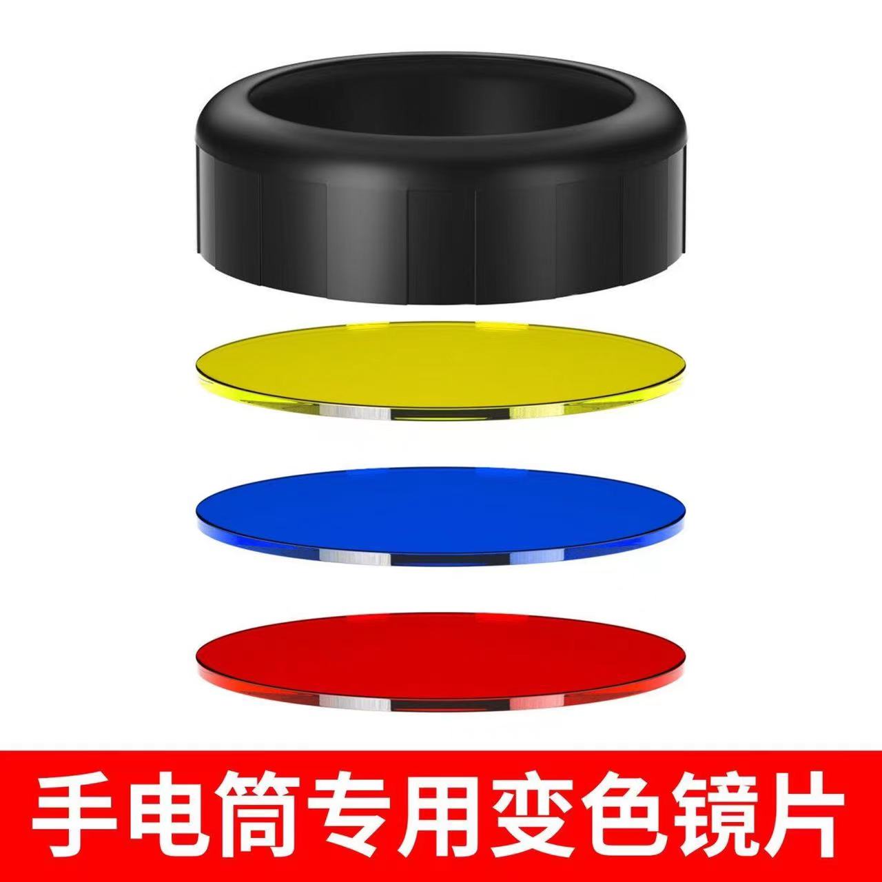 赤血【赤血翔龙二代专用镜片】黄色/蓝色/红色/点火镜片