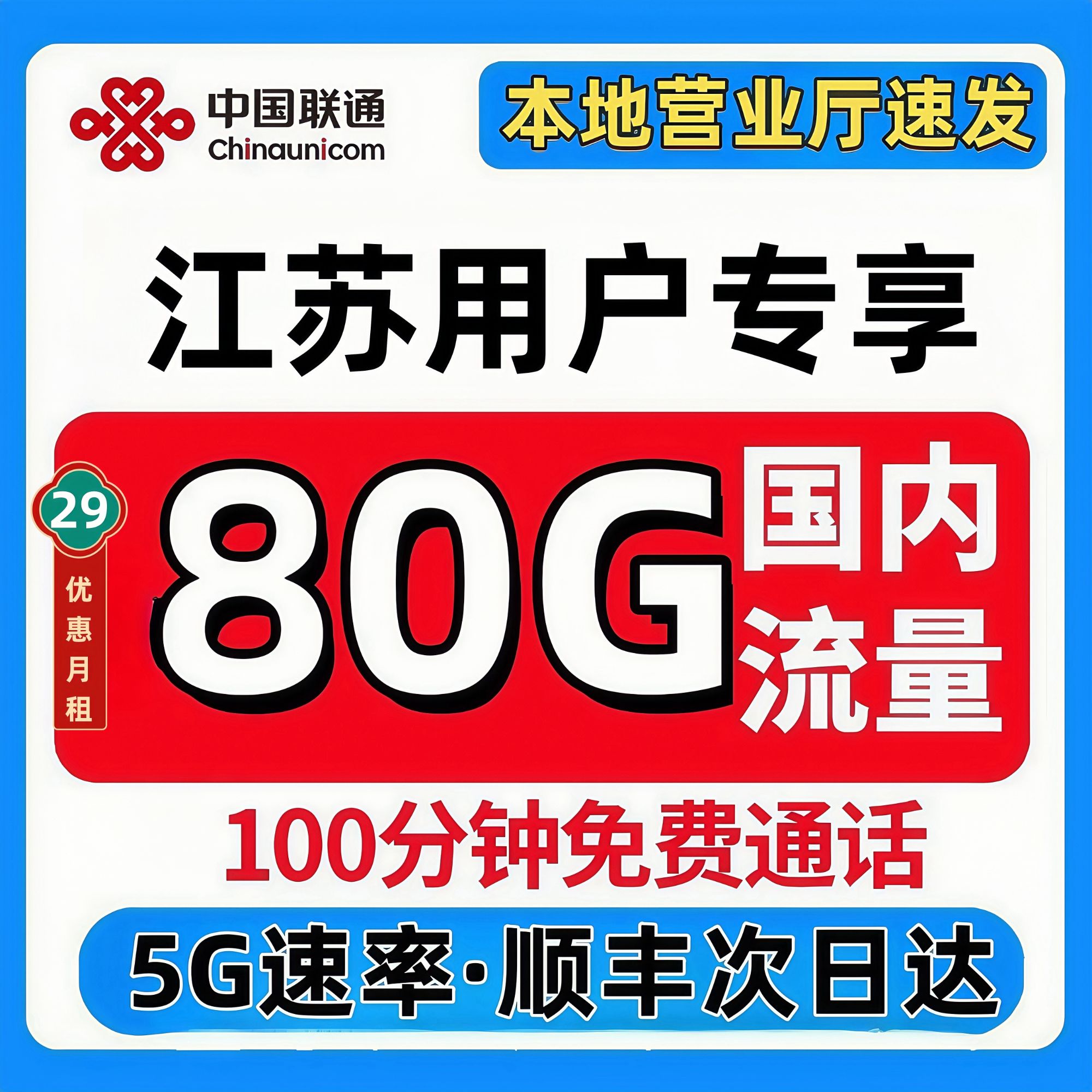 江苏联通流量卡无锡徐州常州苏州南通连云港淮安盐城宿迁昆山