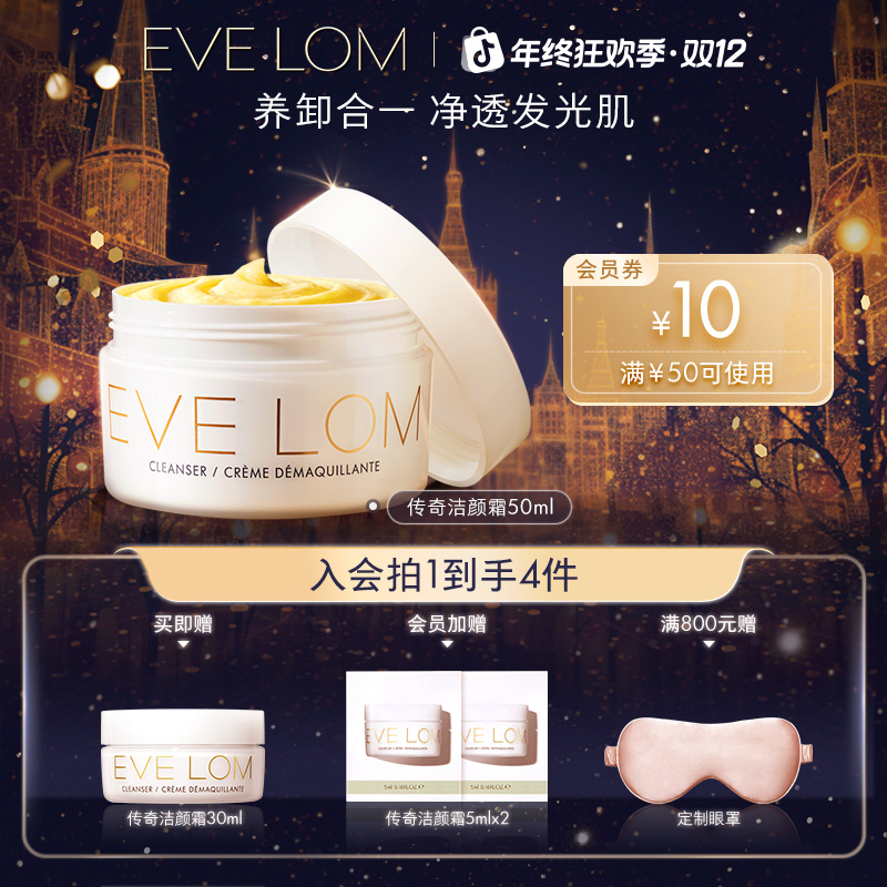 EVELOM伊芙珑传奇洁颜霜50ml清洁温和卸妆膏易乳化保湿舒缓卸粉底