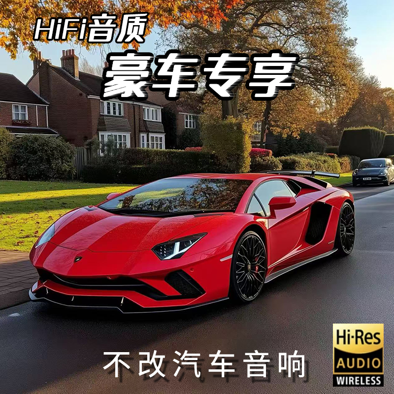【2025臻选款】精选柏林之声汽车音响不改原车高音喇叭立体环绕声道