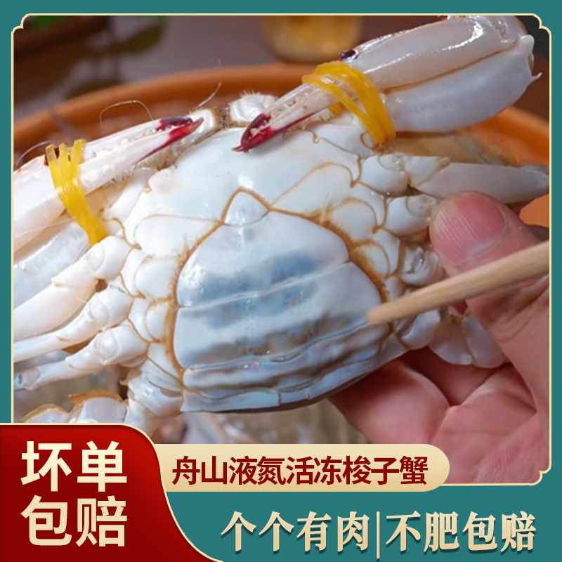母梭子蟹白蟹螃蟹肉母蟹无膏飞蟹共三斤半12只4两左右/只【冻蟹】