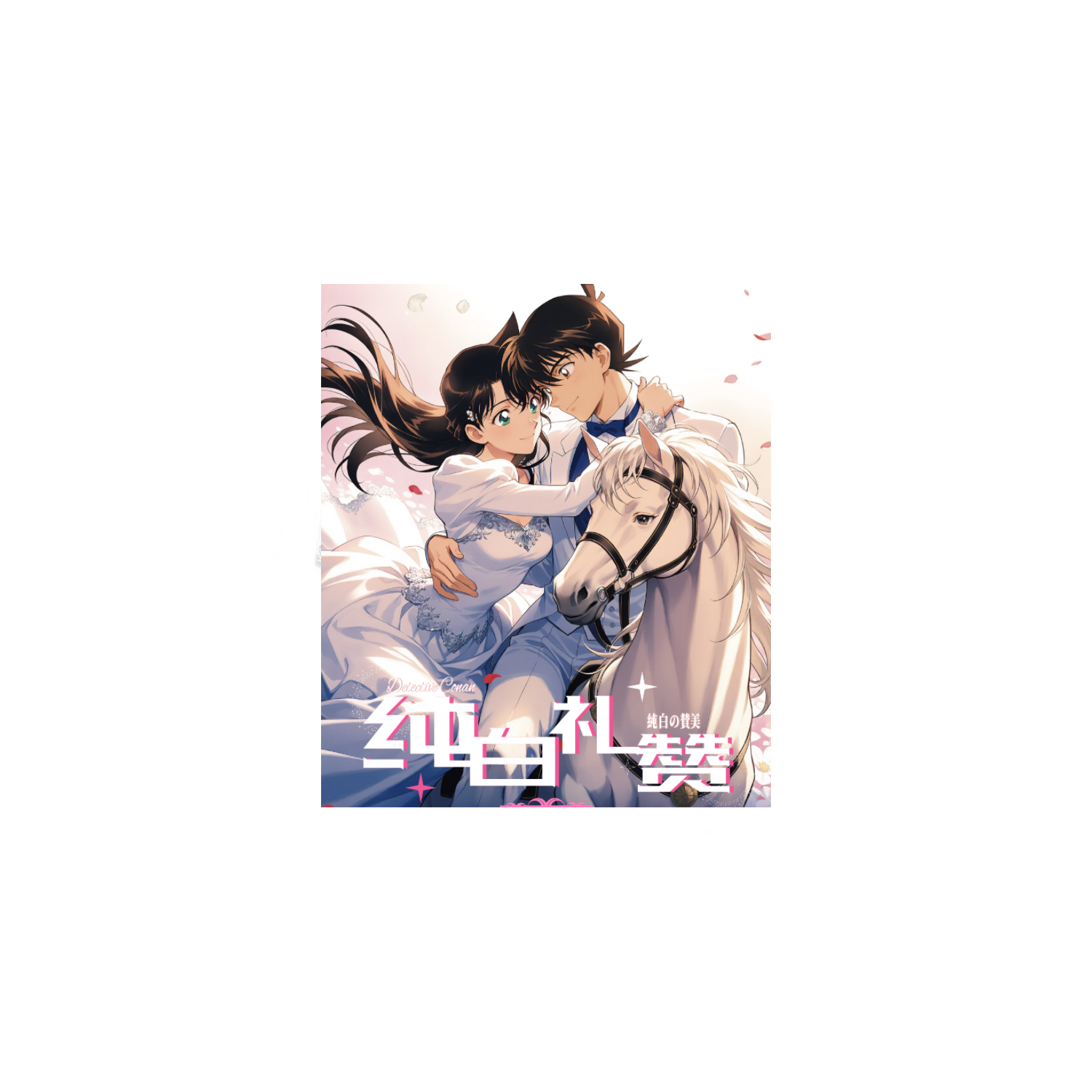 【惜惜九星连珠】万卡柯南卡牌盲盒国产二创 (默认代拆)