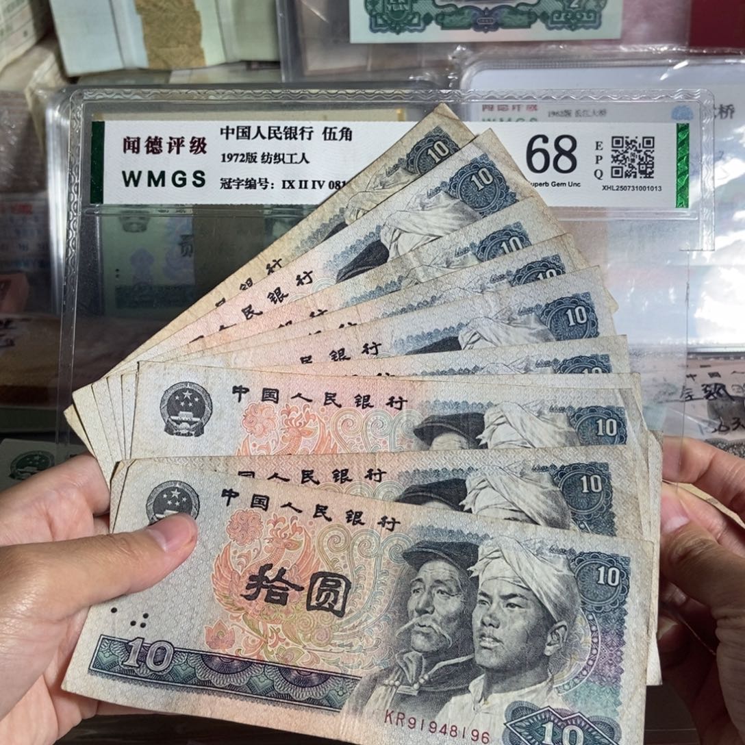 80年10元，流通旧币，一共10张