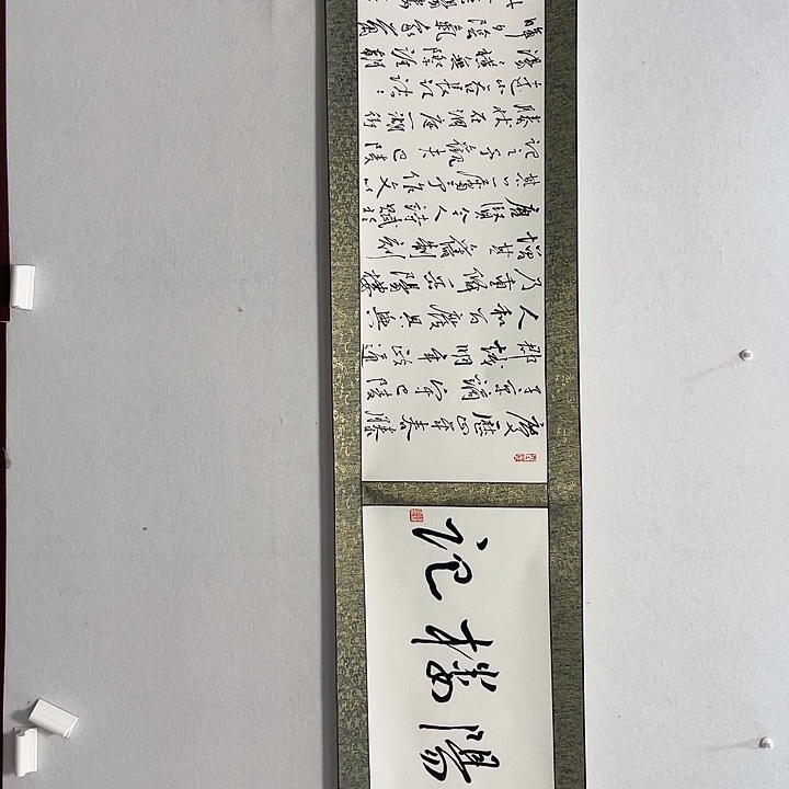 兵***记横款小云老师长卷
