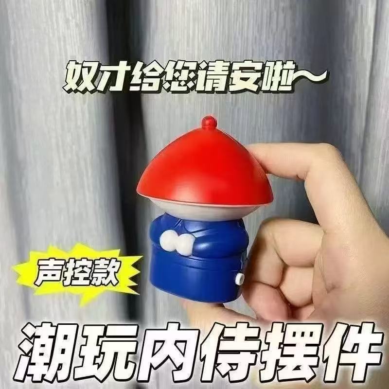 【柚子】奴才内侍声控音效减压神器办公室治愈系情绪稳定桌面摆件