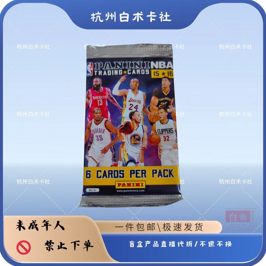 【直播拆盒】2015-16 Panini 中雅图 中亚图 球星卡盲盒 科比