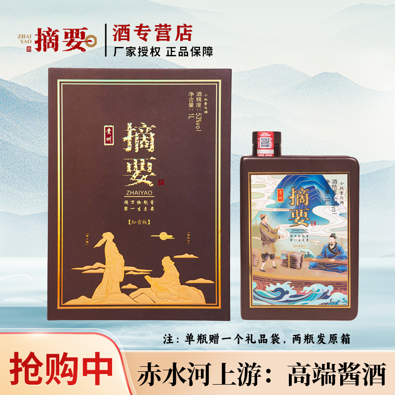 摘要知音版 高端酱香型白酒 图案随机发53度1000ml