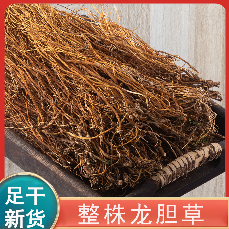 整株龙胆草正品 泡水100-200克 LL