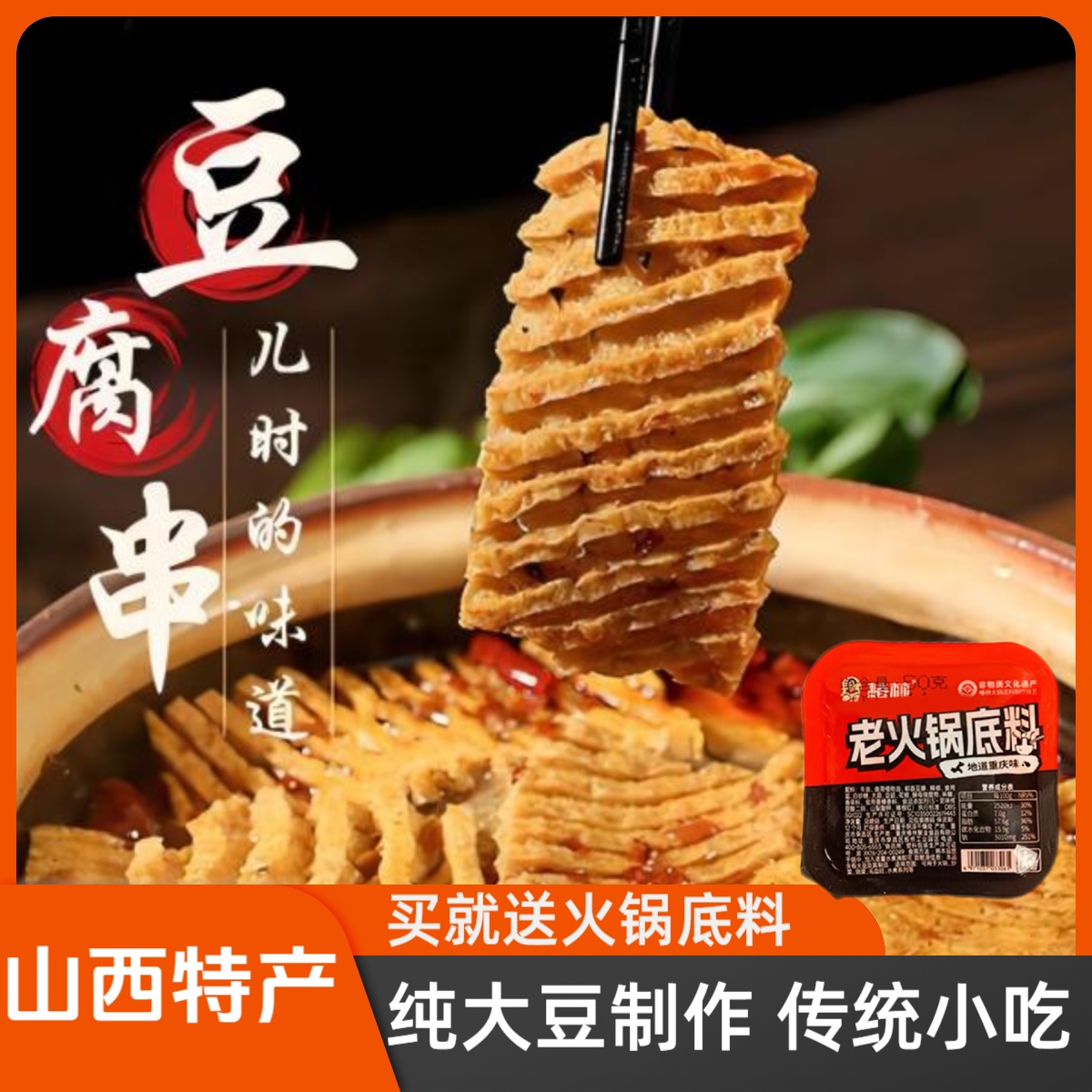 【大片豆腐串40片】赠送2盒火锅底料火锅炖肉炖菜麻辣烫夹饼夹馍