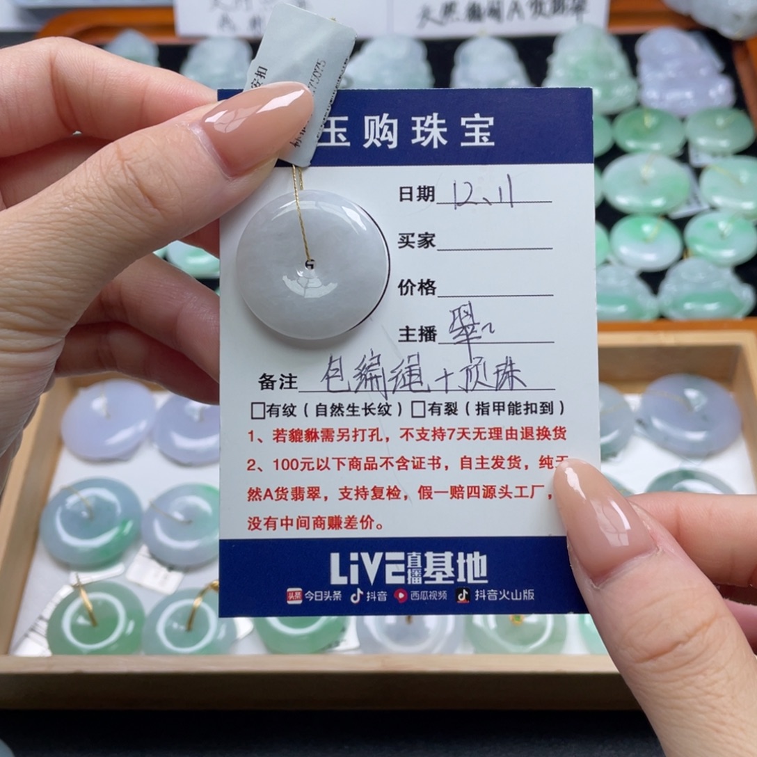 翡翠未镶嵌颈饰平安扣