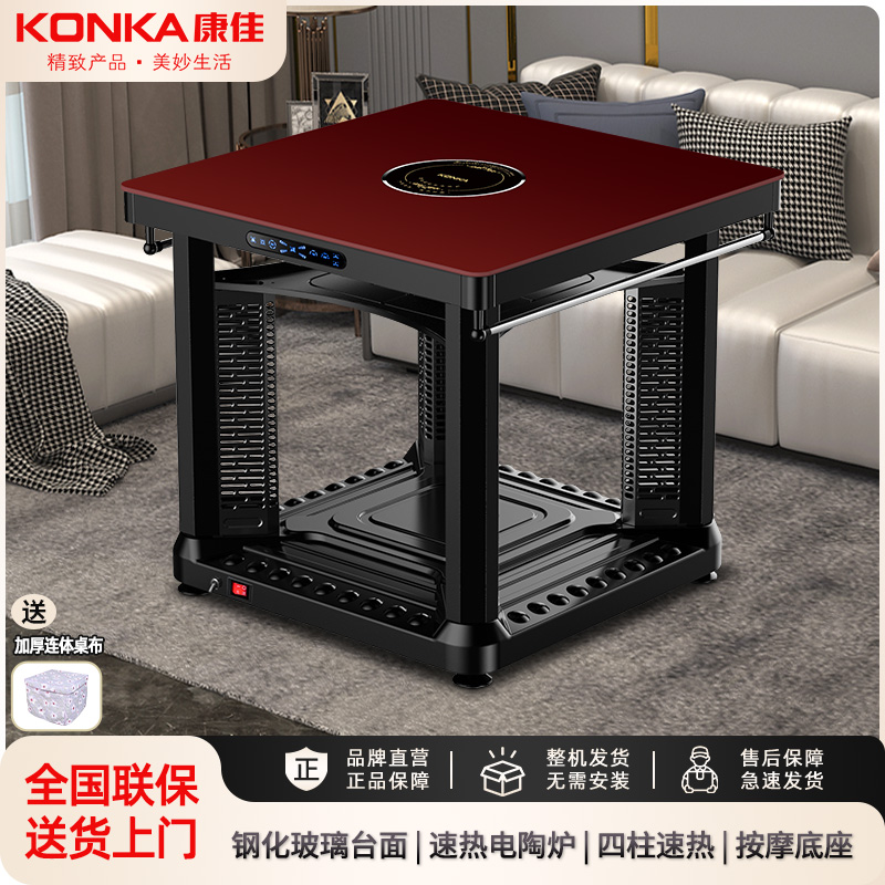 Konka/康佳【方桌中国红】电暖桌取暖桌烤火炉桌子一体取暖家用桌