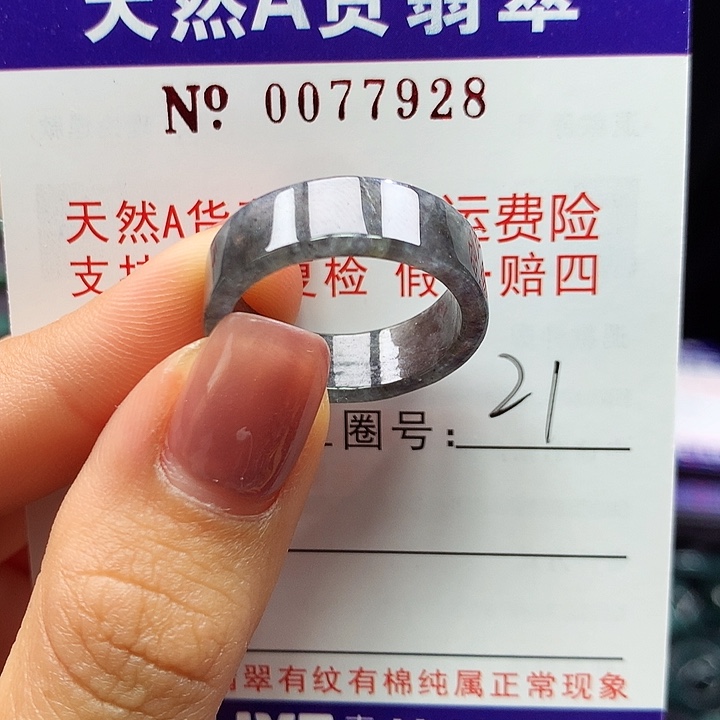 翡翠戒指未镶嵌卡牌