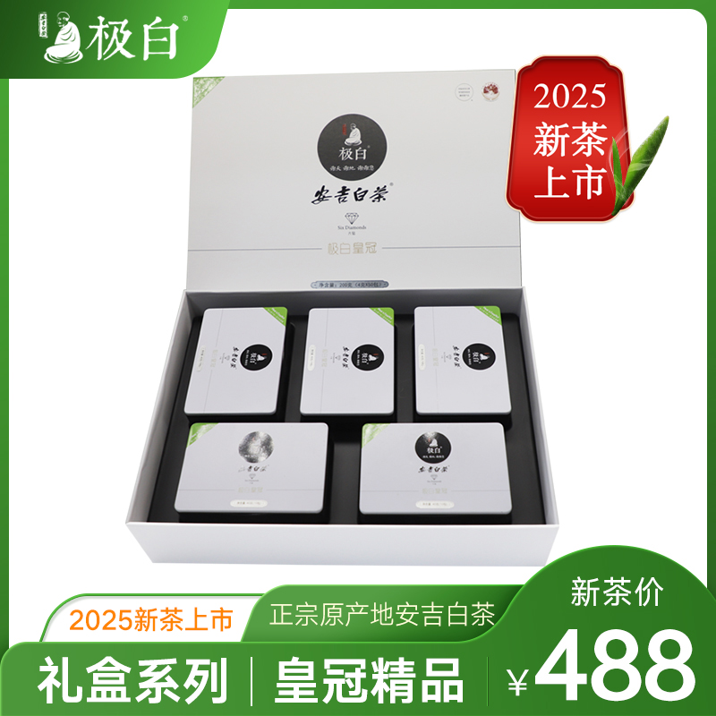 2025新茶绿茶极白安吉白茶精品礼盒装200克 春茶明前茶叶