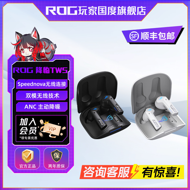 ROG 降临 TWS Speednova 入耳式 游戏耳机 蓝牙蓝牙双模电竞耳机 