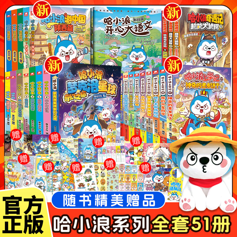 【任选】哈小浪上学记1-19 奇遇记1-8 哈小浪一家 爆笑校园漫画 