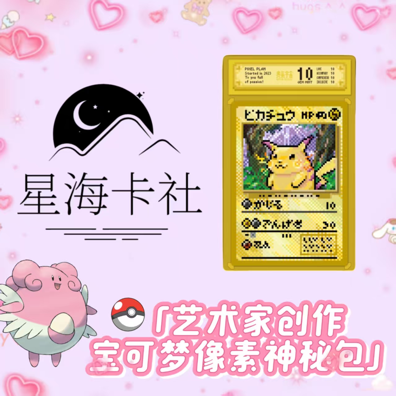 艺术家创作宝可梦像素神秘包