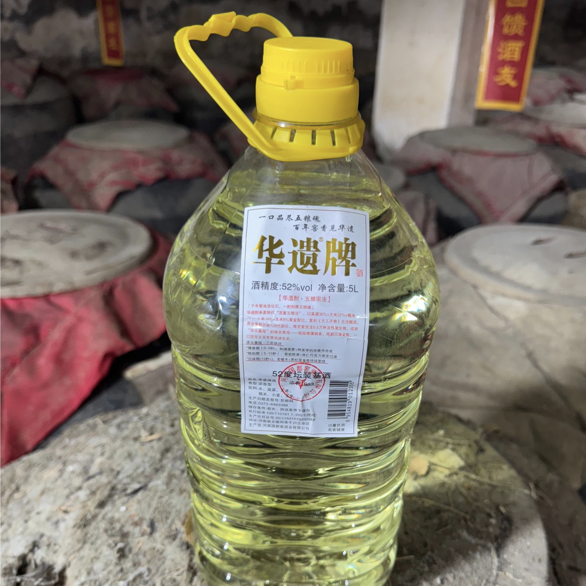 华遗52度浓香型白酒纯粮酿造可以试喝52度5L