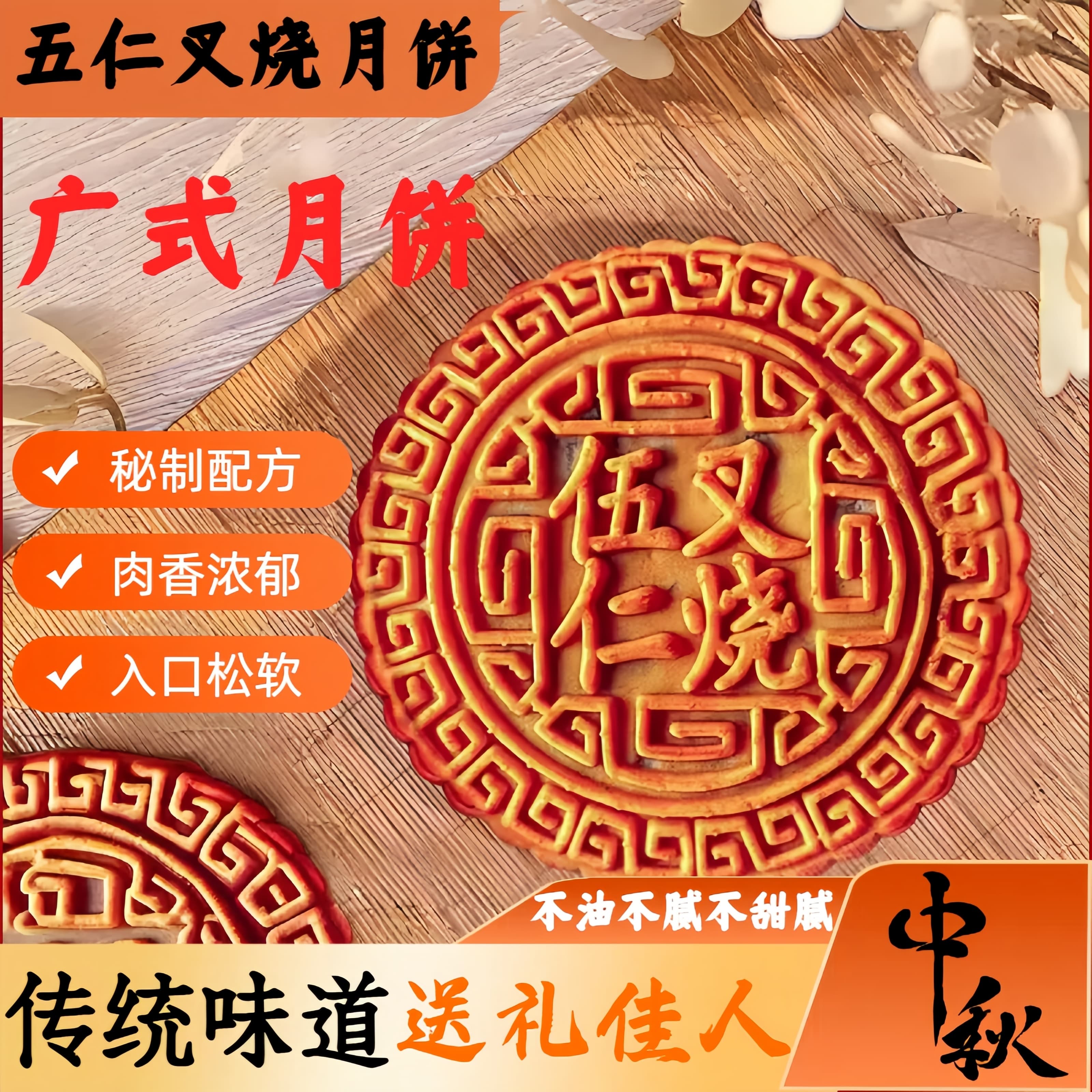 经典广式五仁叉烧大月饼手工传统老式中秋月饼广式口味叉烧月饼