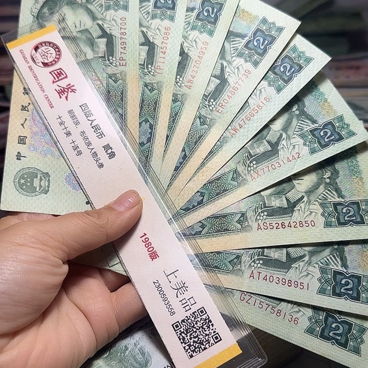退市人民币如图10张旧票802