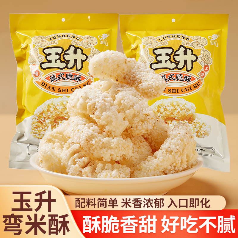 弯米酥办公室解馋休闲零食小吃酥酥脆一定要看到最后