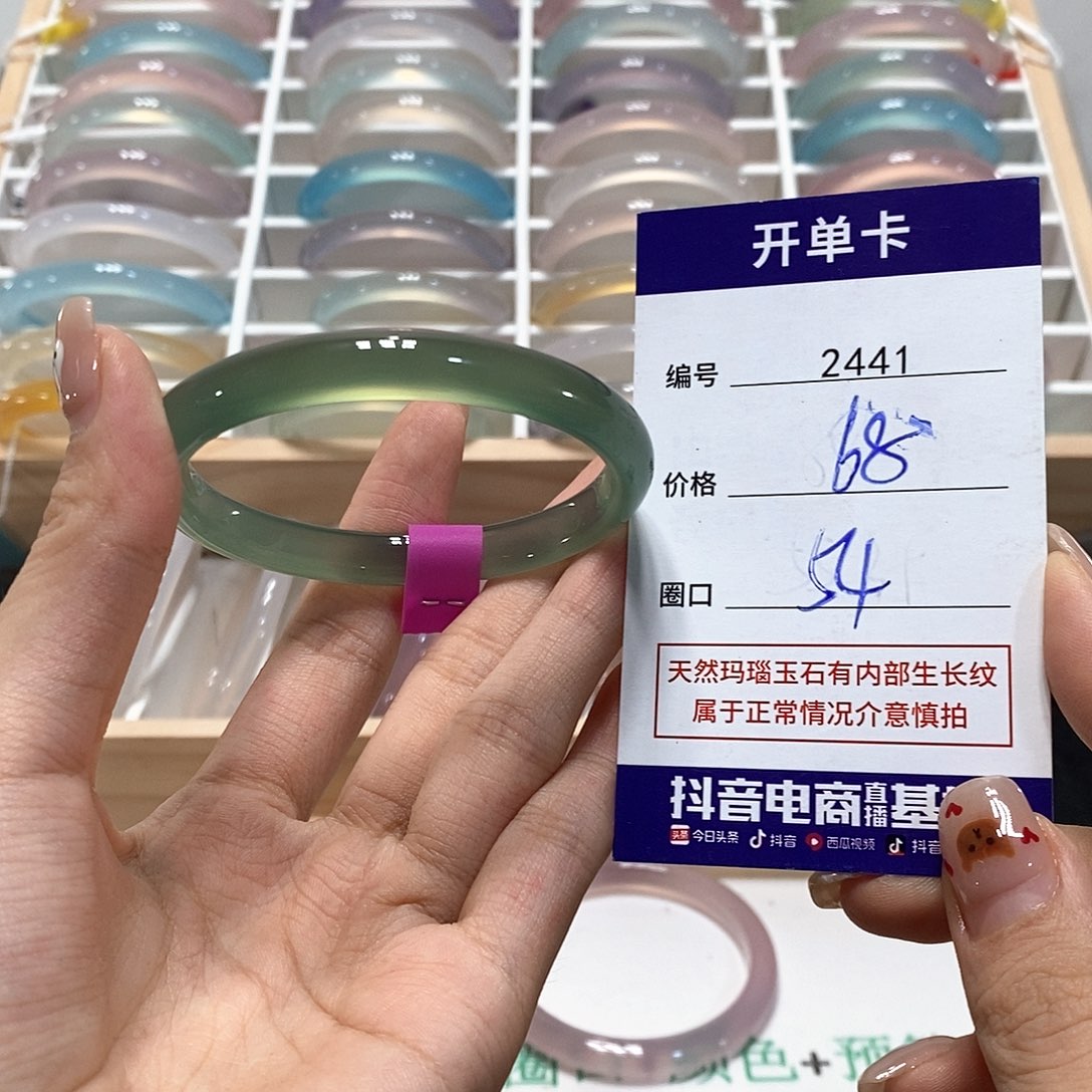 手镯玛瑙/玉髓未镶嵌2441
