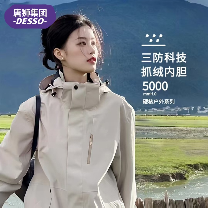 唐狮DESSO时尚冲锋衣男女款三合一春秋季户外防风防水外套情侣款