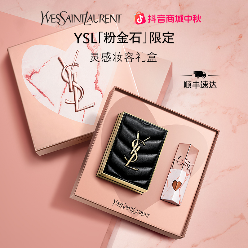 【礼物】YSL圣罗兰明星彩妆礼盒 限定黑管442眼影825 流光风
