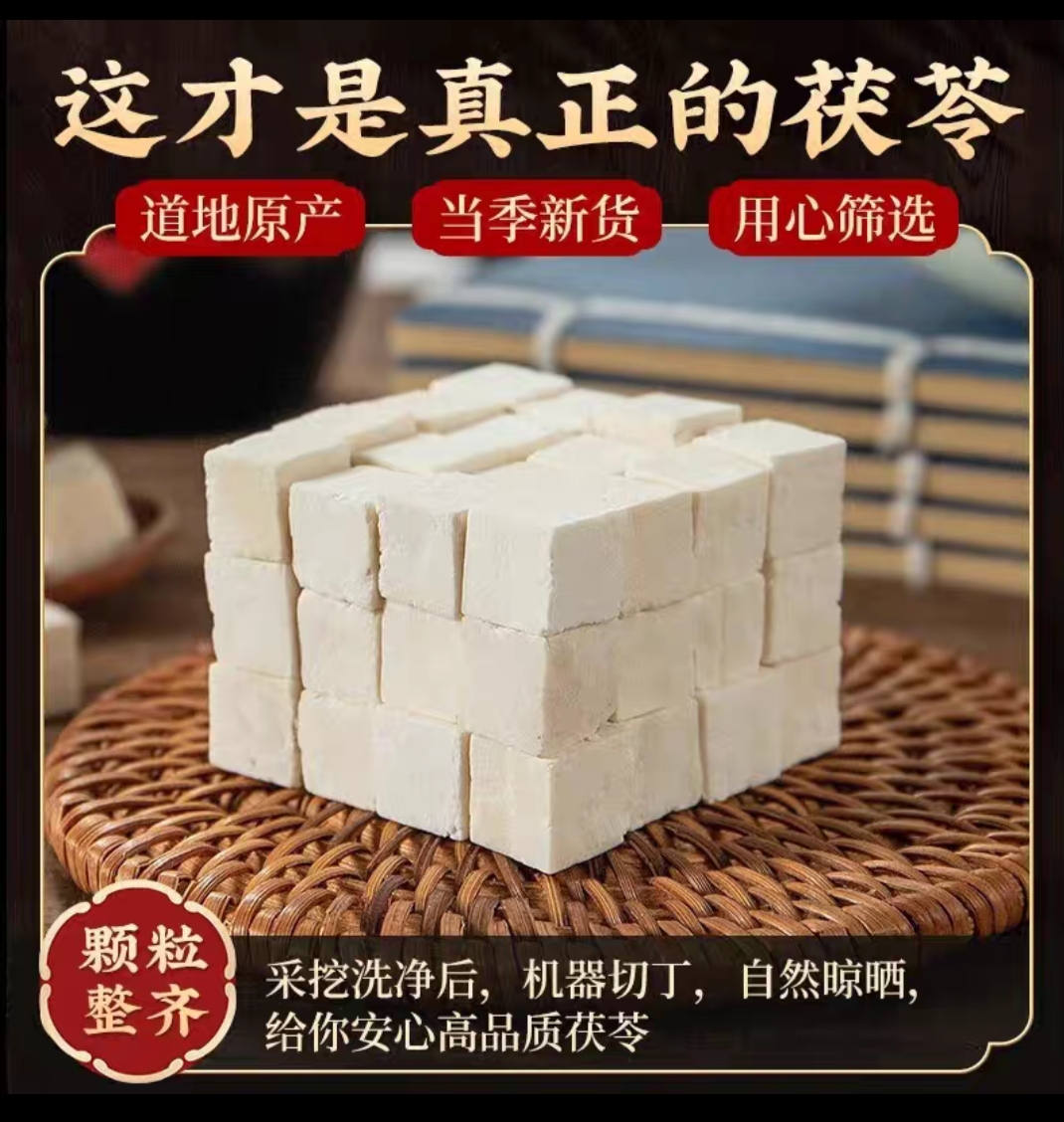 云南精选茯苓新货无硫可熬粥泡茶水煲汤白茯苓中心丁搭配芡实莲子